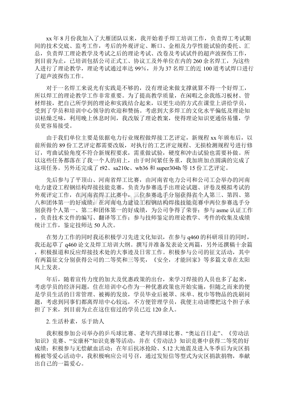 电焊工个人述职报告多篇范文.docx_第3页