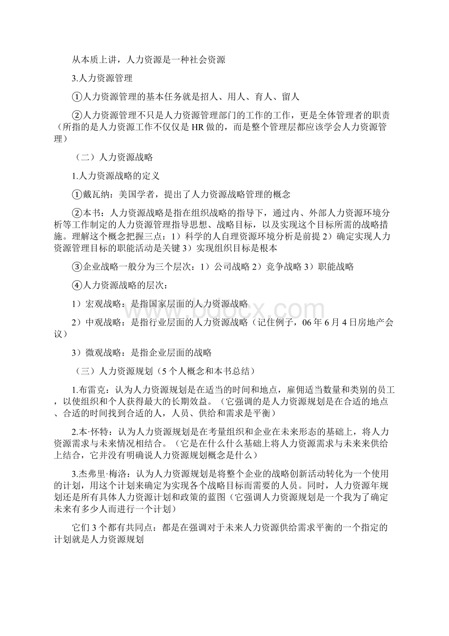 人力资源战略及规划笔记.docx_第2页