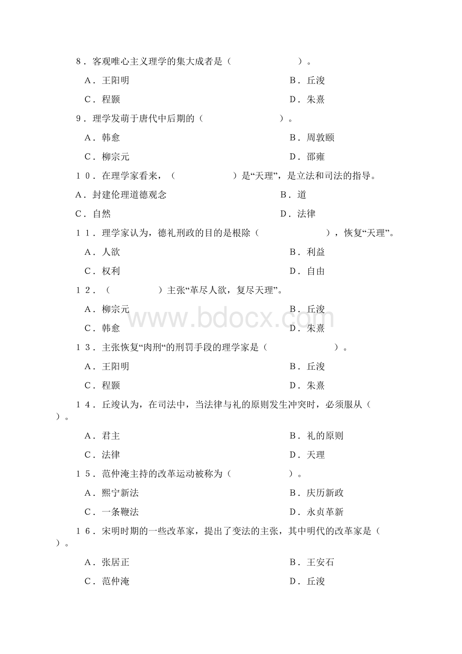 中国法律思想史教学辅导材料二Word下载.docx_第2页