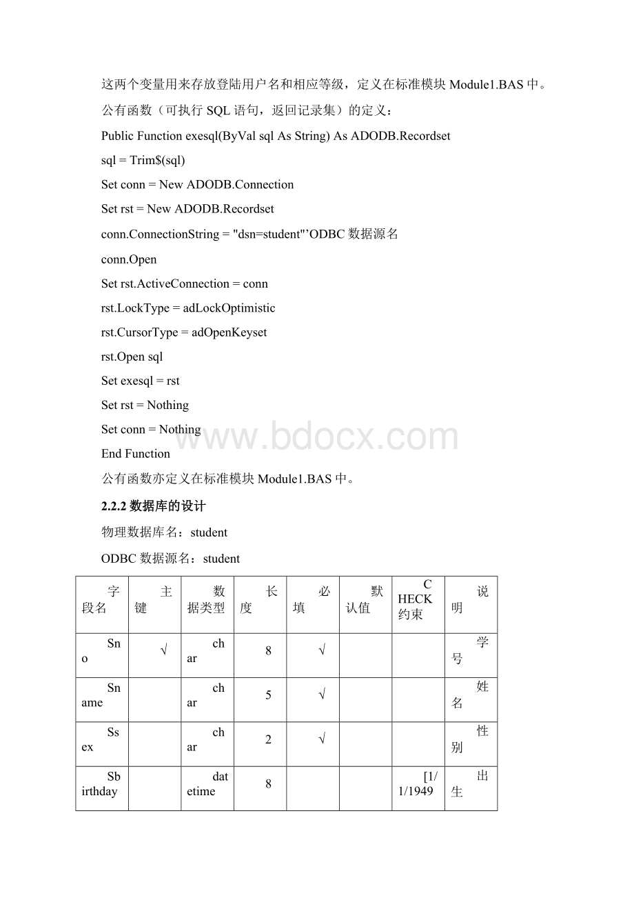 第2章 学生基本信息管理系统的开发Word文件下载.docx_第2页