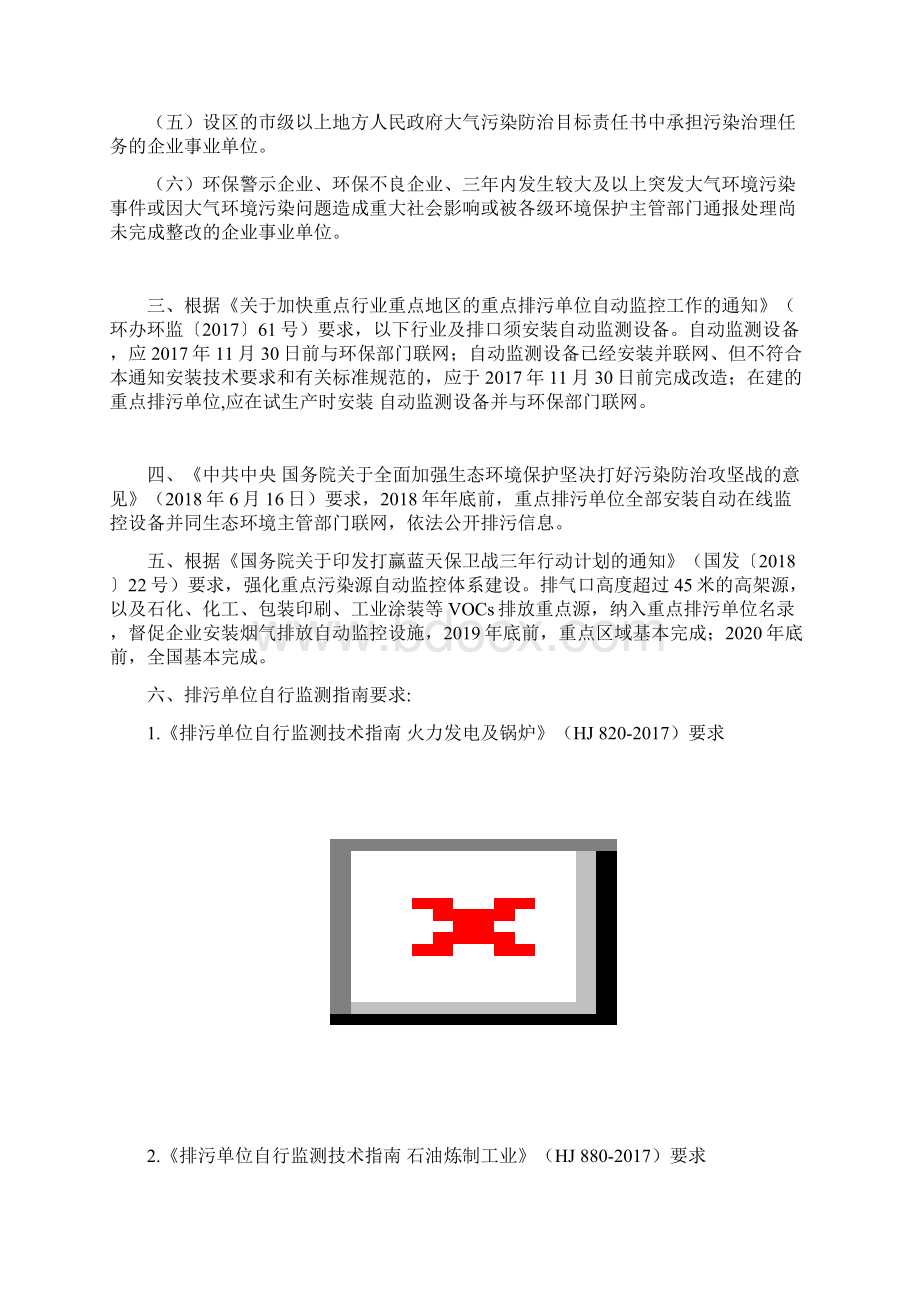 哪些废气含VOCs排放口需要安装在线监测.docx_第3页