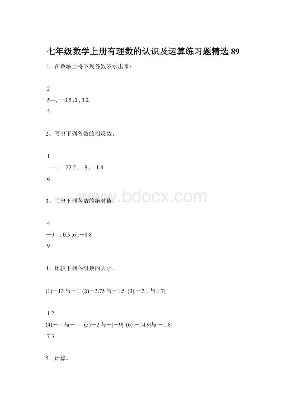 七年级数学上册有理数的认识及运算练习题精选89Word文件下载.docx