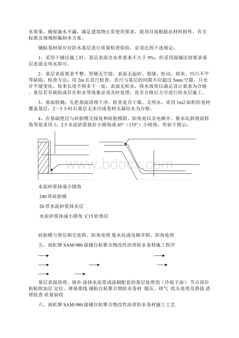 地下室基础筏板施工组织设计防水卷材.docx_第3页