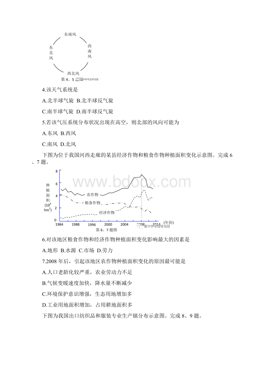 学年第一学期浙江七彩阳光联盟期初联考高三地理试题2Word文档格式.docx_第2页