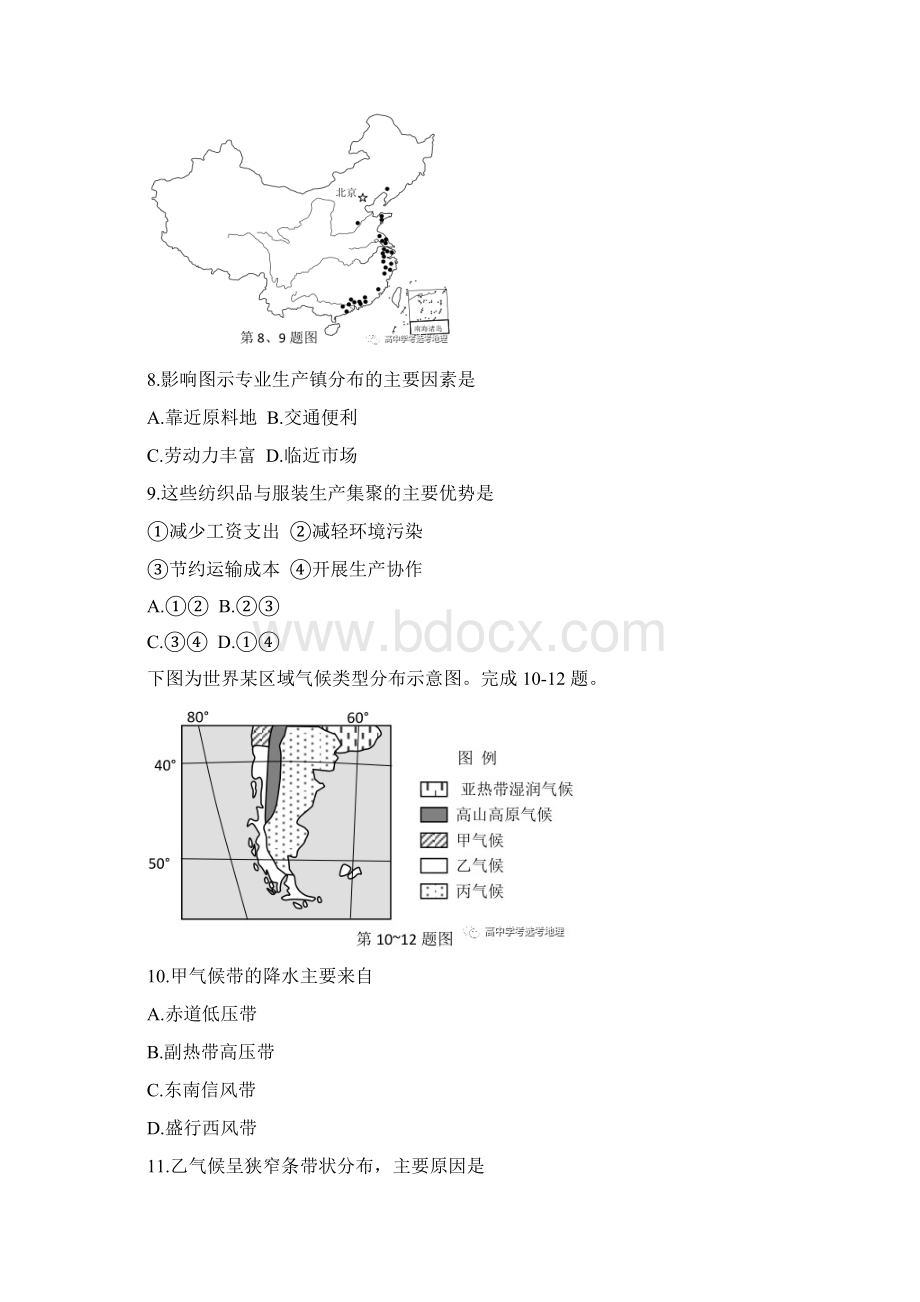 学年第一学期浙江七彩阳光联盟期初联考高三地理试题2Word文档格式.docx_第3页