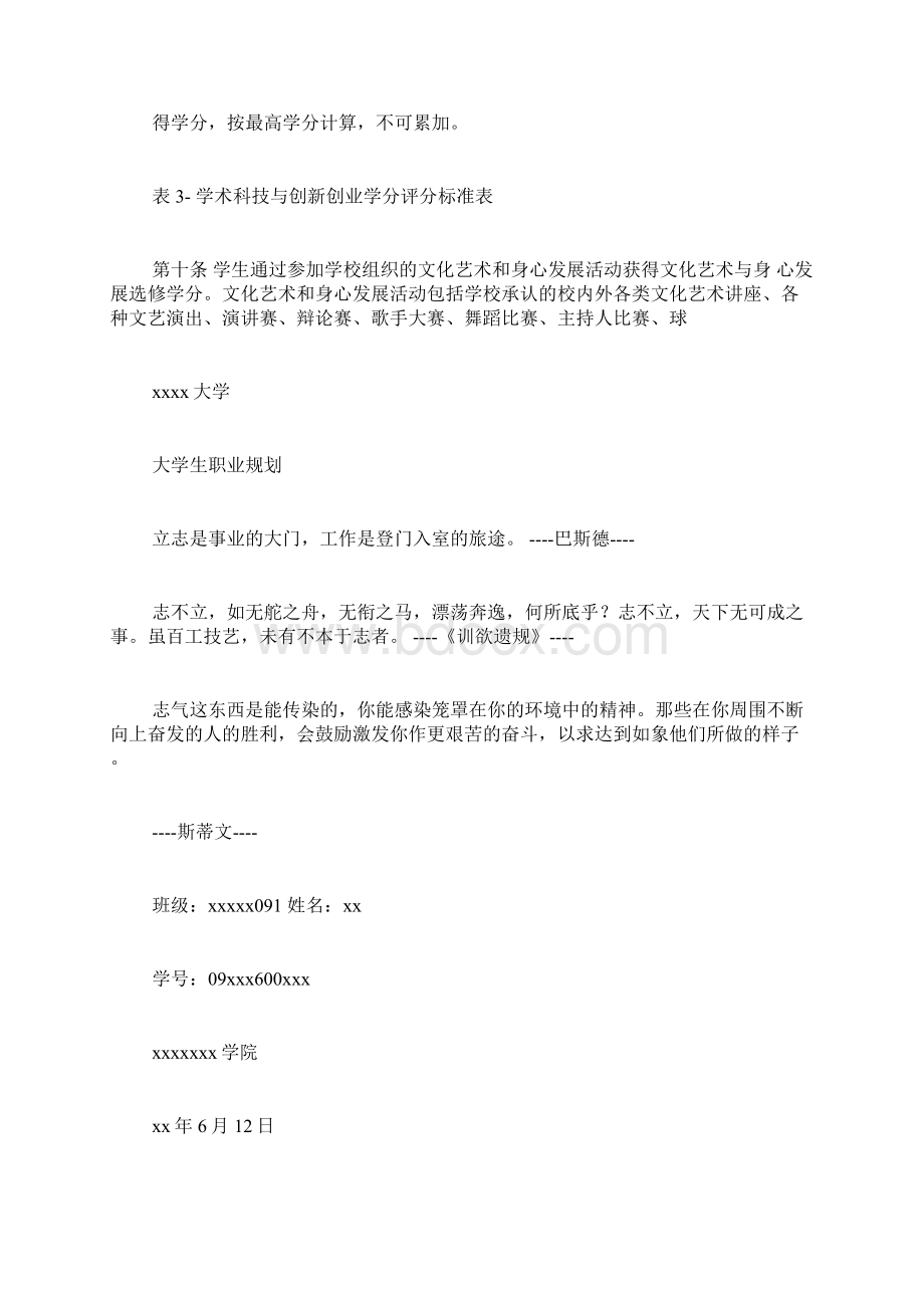 大学生具体实施计划文档格式.docx_第3页