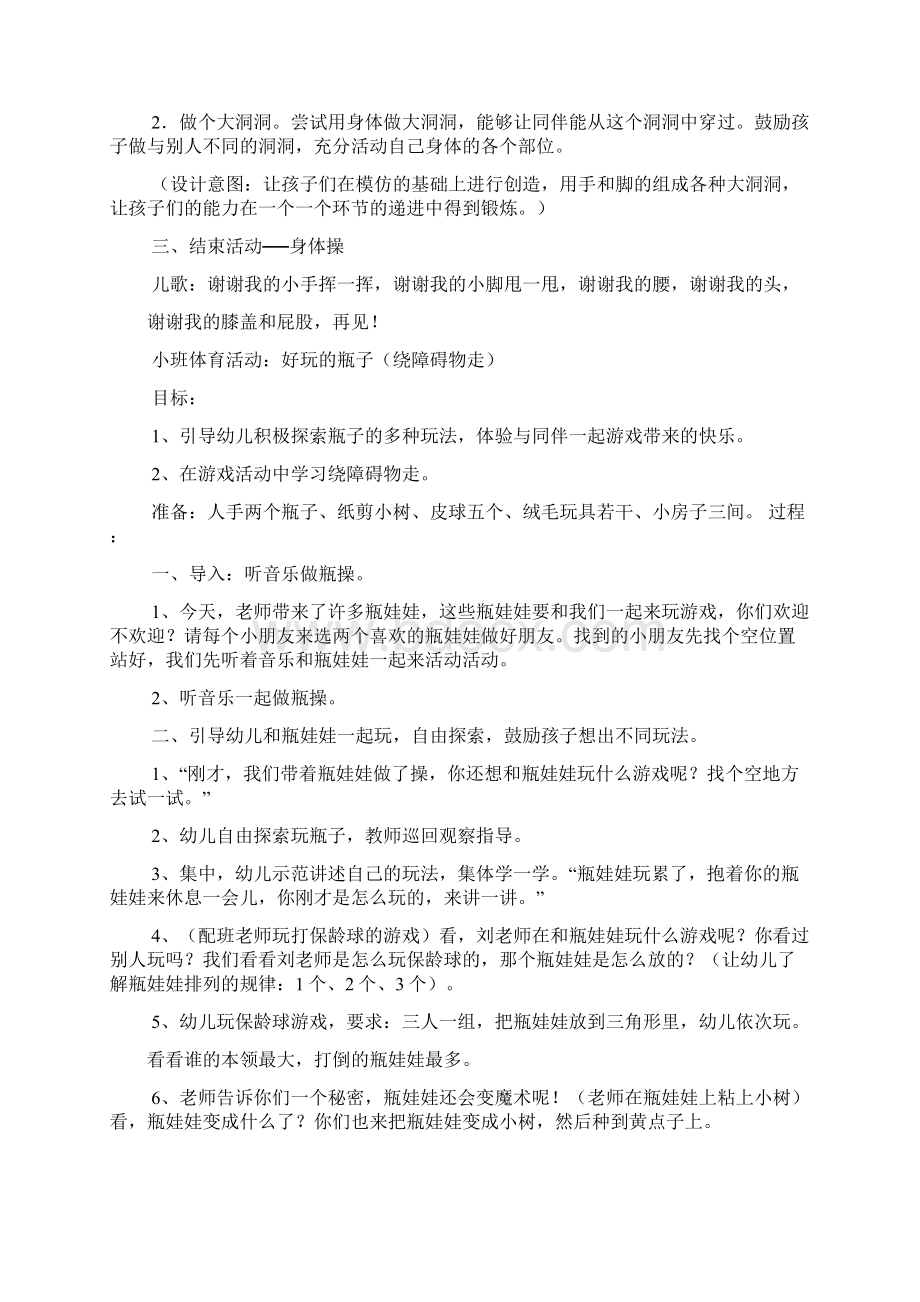 小班体育游戏教案玩法Word文档下载推荐.docx_第3页