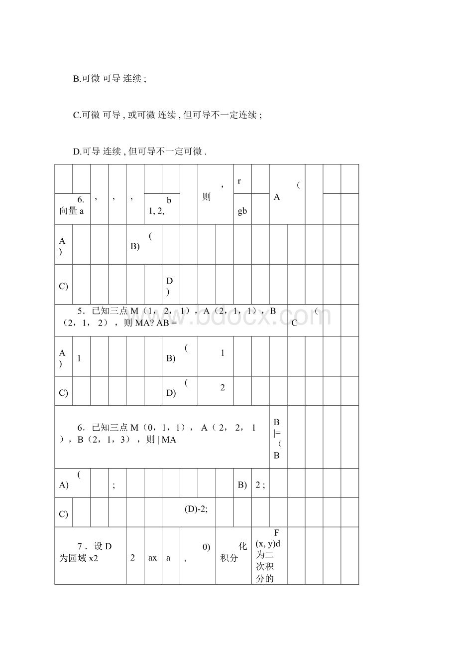 多元函数微积分复习试题docx.docx_第3页