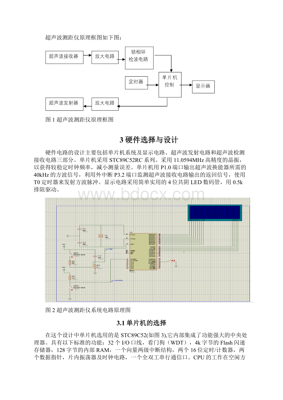 超声波测距仪说明书Word格式.docx_第3页