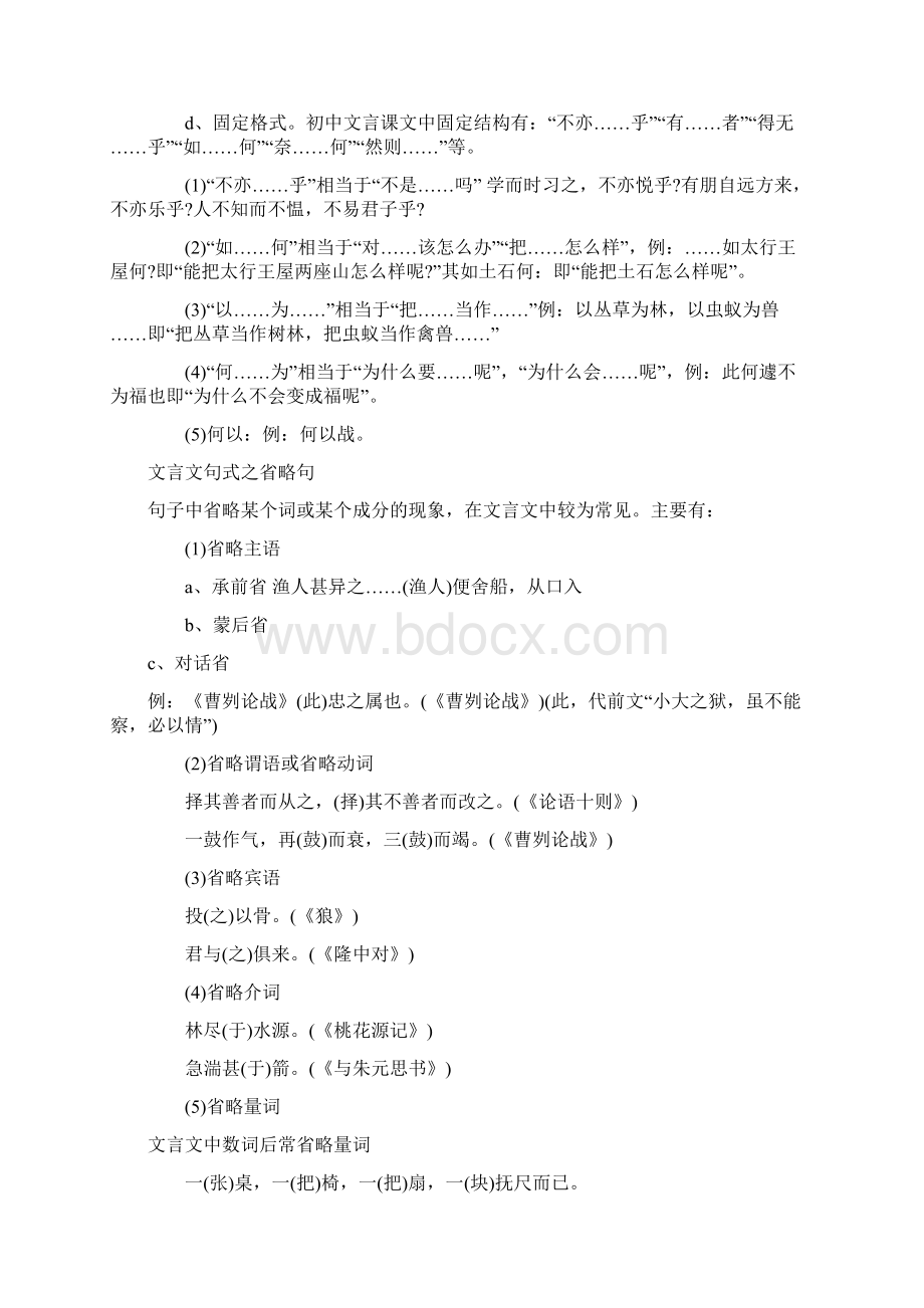 文言文句式之判断句解析.docx_第2页