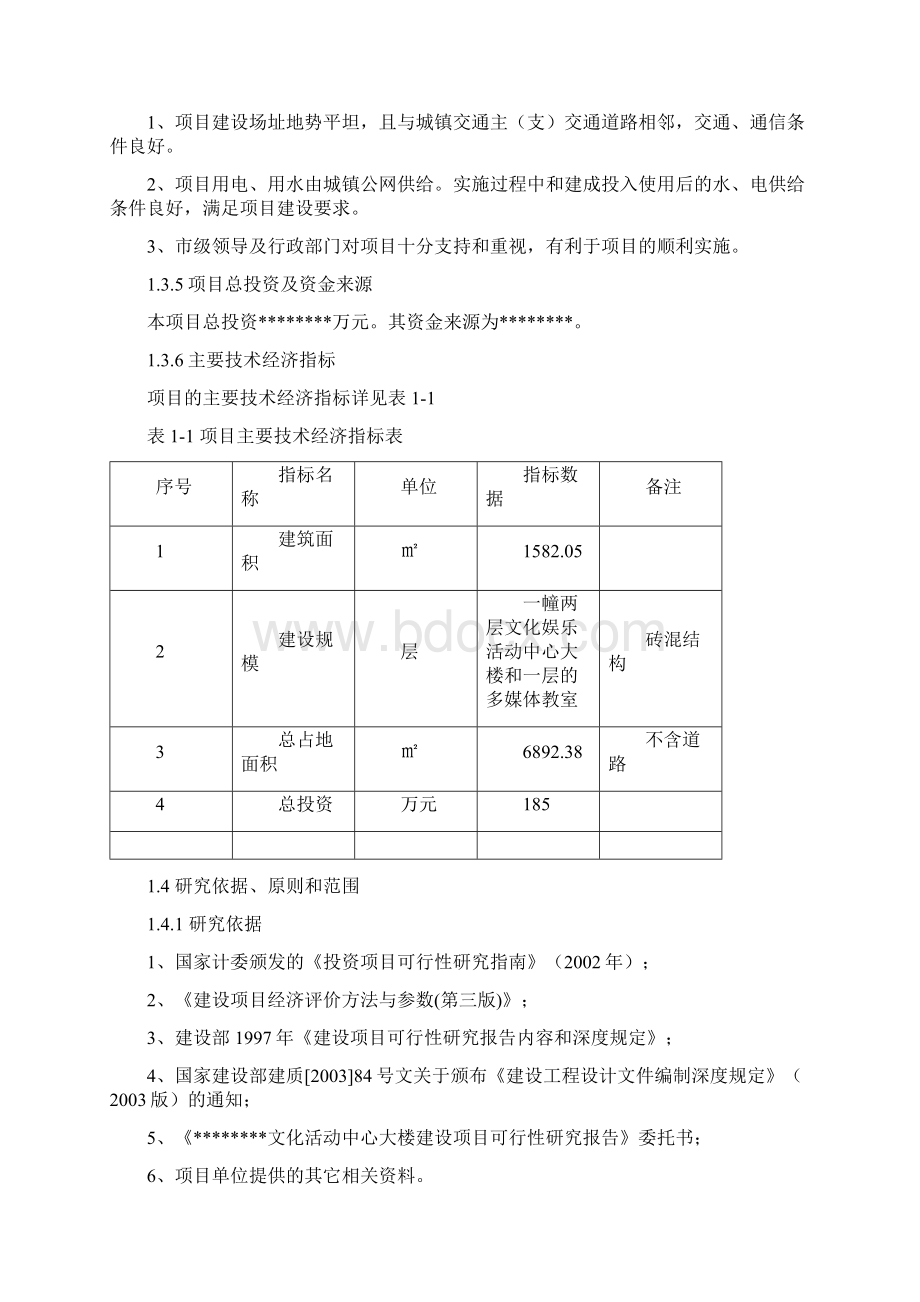 文化活动中心大楼建设项目可行性研究报告.docx_第2页