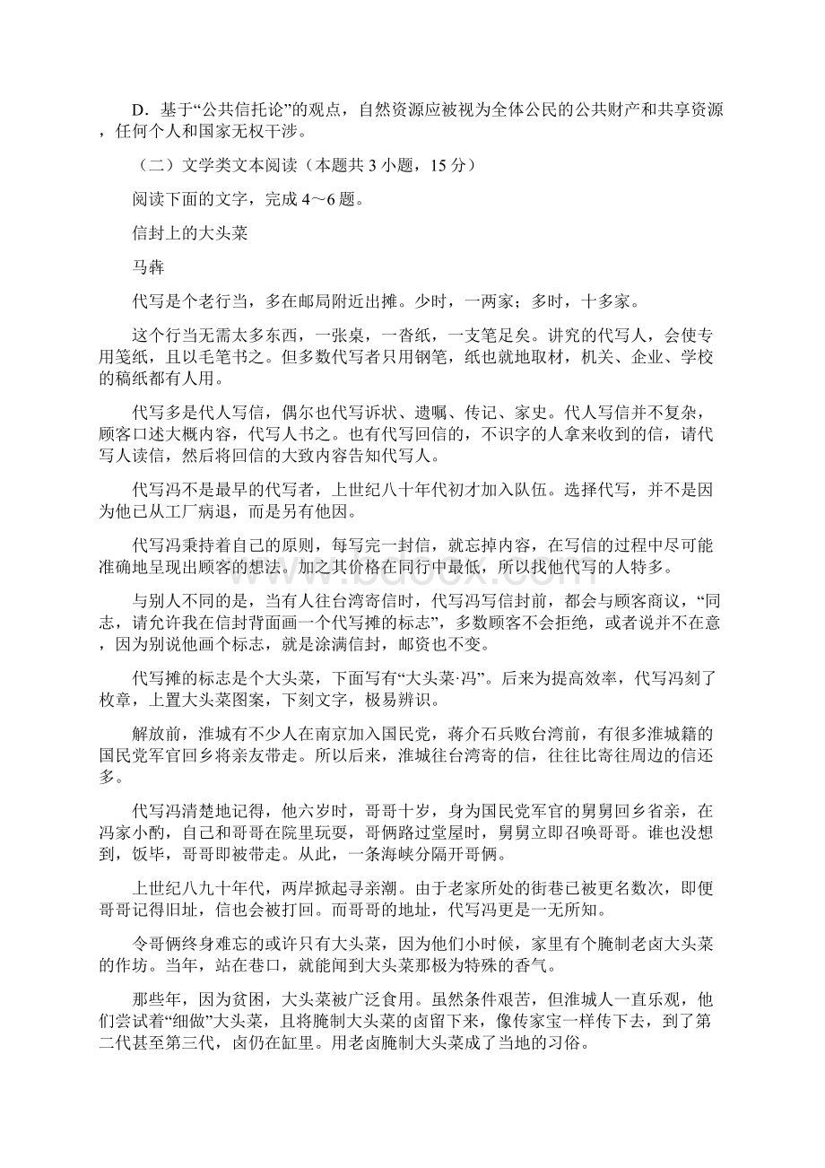 广东省六校联盟高三第三次联考语文试题Word版含答案.docx_第3页