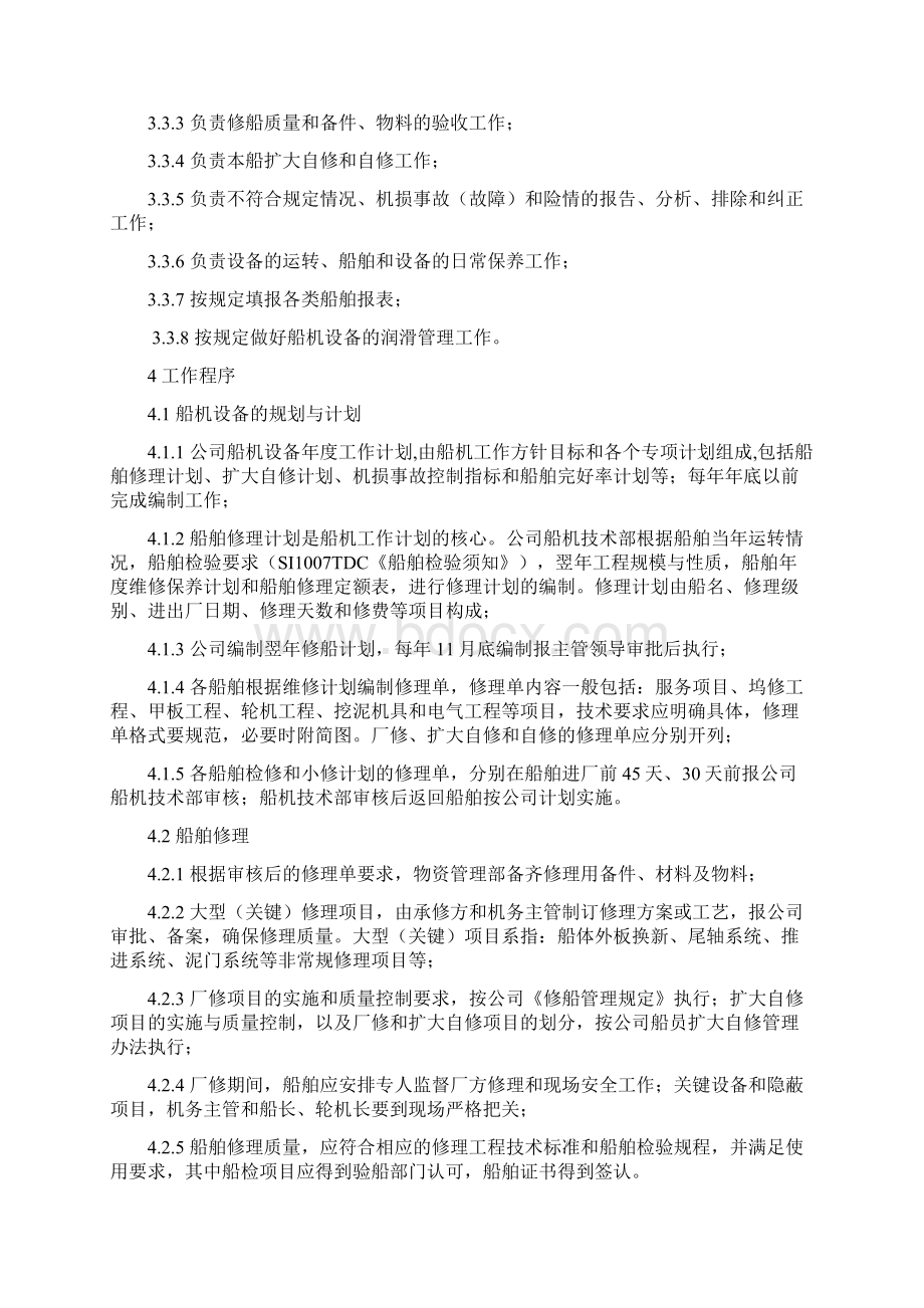 sp1001船舶和设备维护程序.docx_第2页