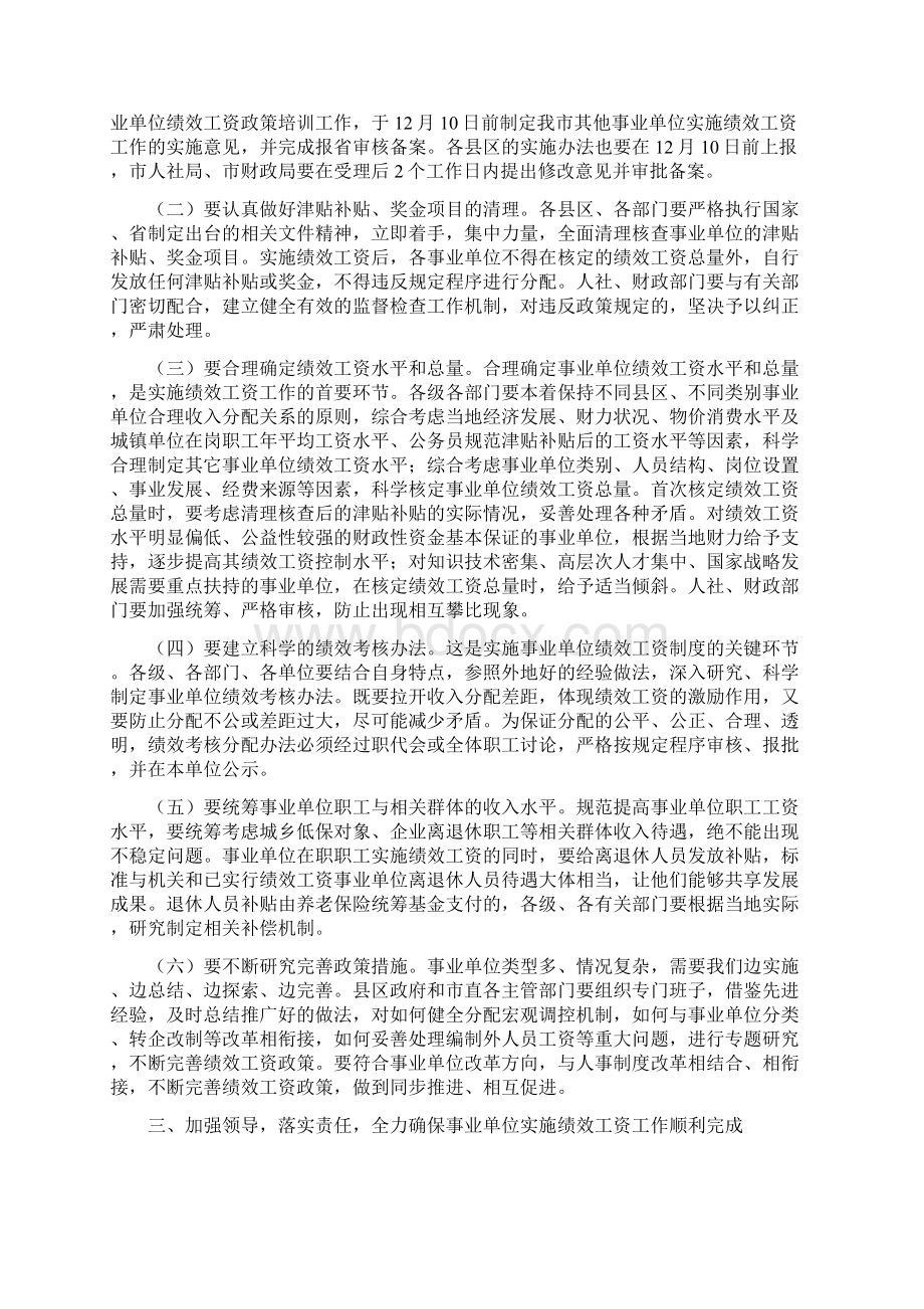 市事业单位实施绩效工资会议意见.docx_第3页