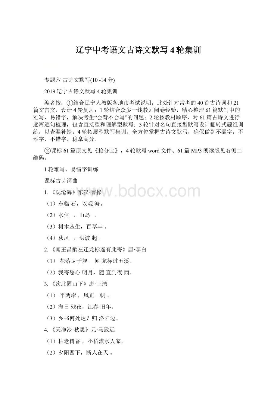 辽宁中考语文古诗文默写4轮集训.docx_第1页