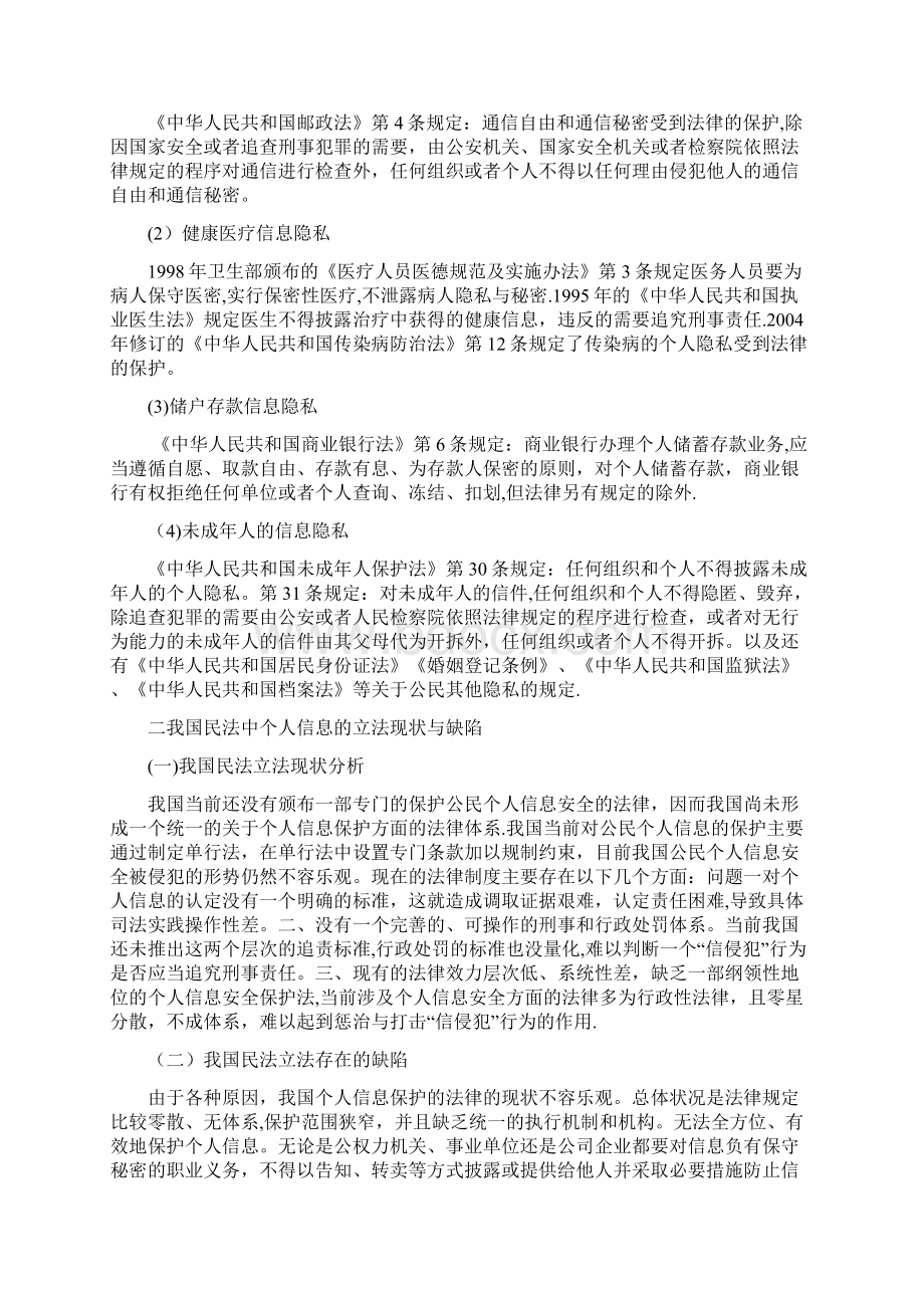 个人信息的民法保护研究.docx_第3页