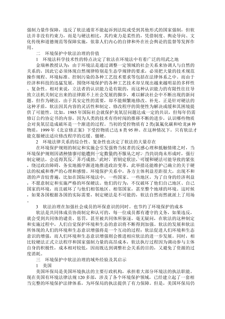 环境保护中的软法治理.docx_第2页