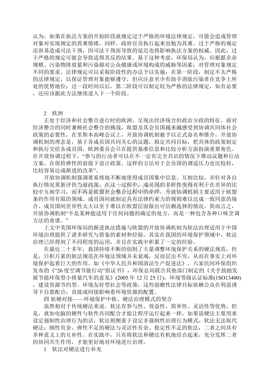 环境保护中的软法治理.docx_第3页