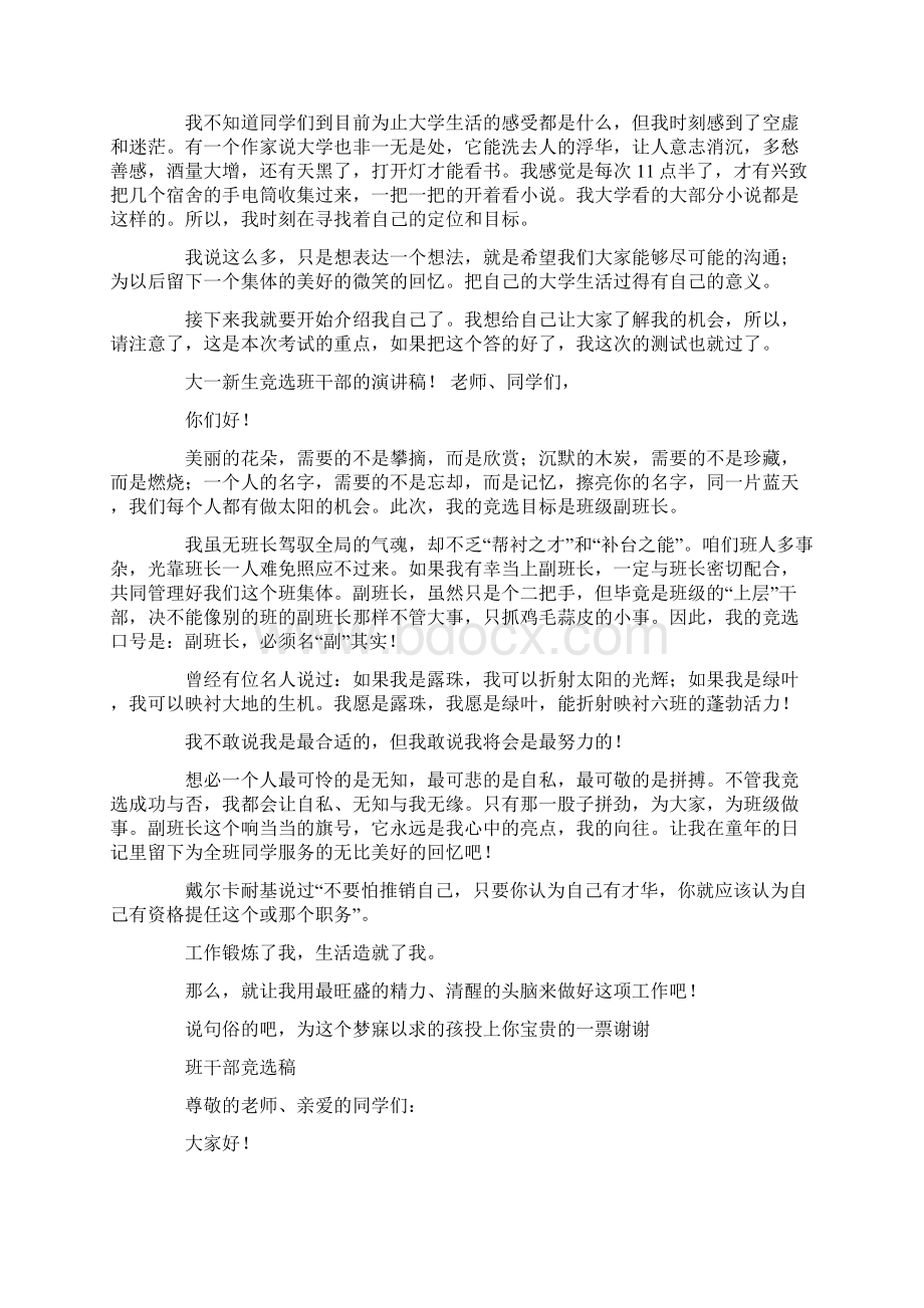 大一竞选班干部演讲稿精选多篇.docx_第2页