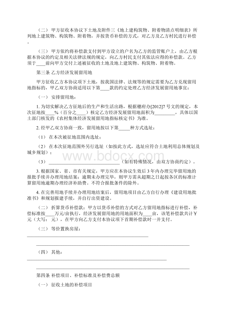 征收集体土地补偿协议示范版本.docx_第2页