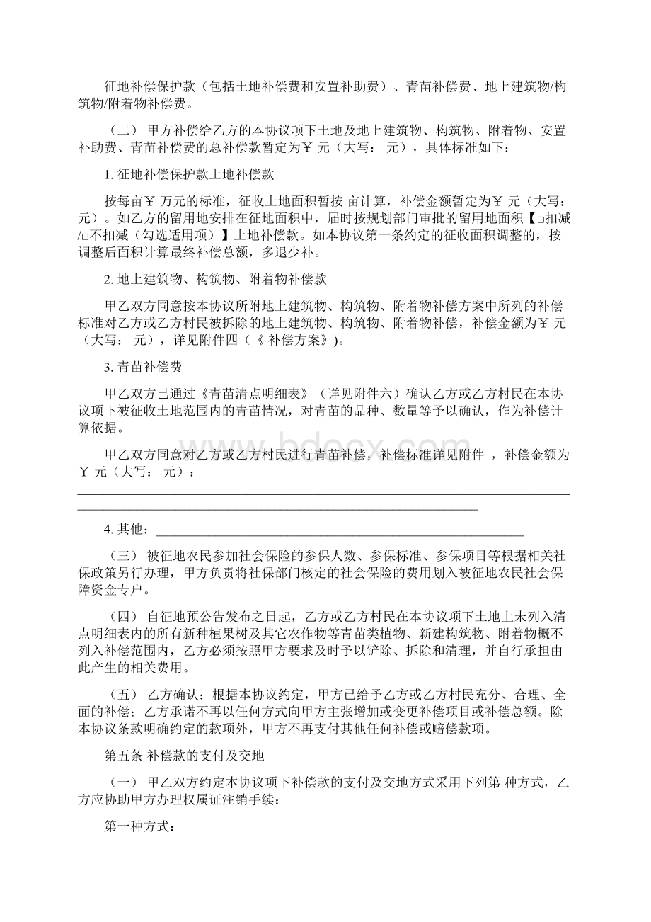 征收集体土地补偿协议示范版本.docx_第3页