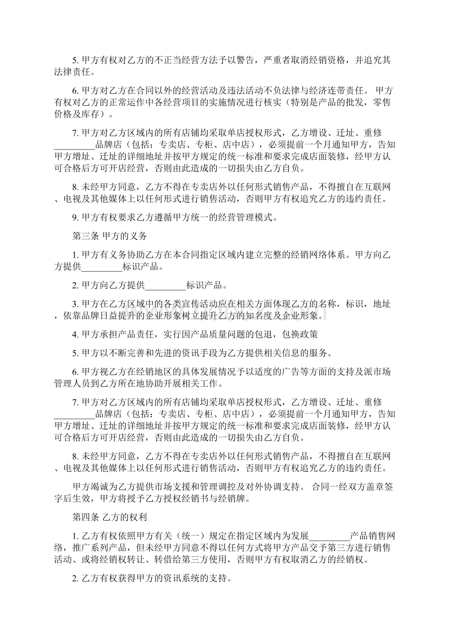 产品经销协议书范本.docx_第2页