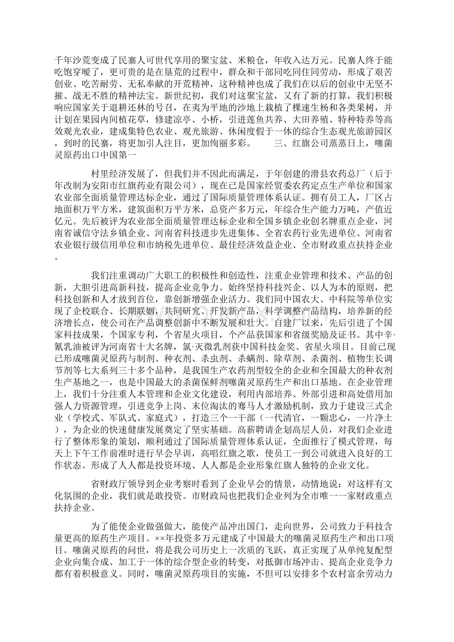 聚精会神搞建设艰苦创业奔小康工作汇报.docx_第2页