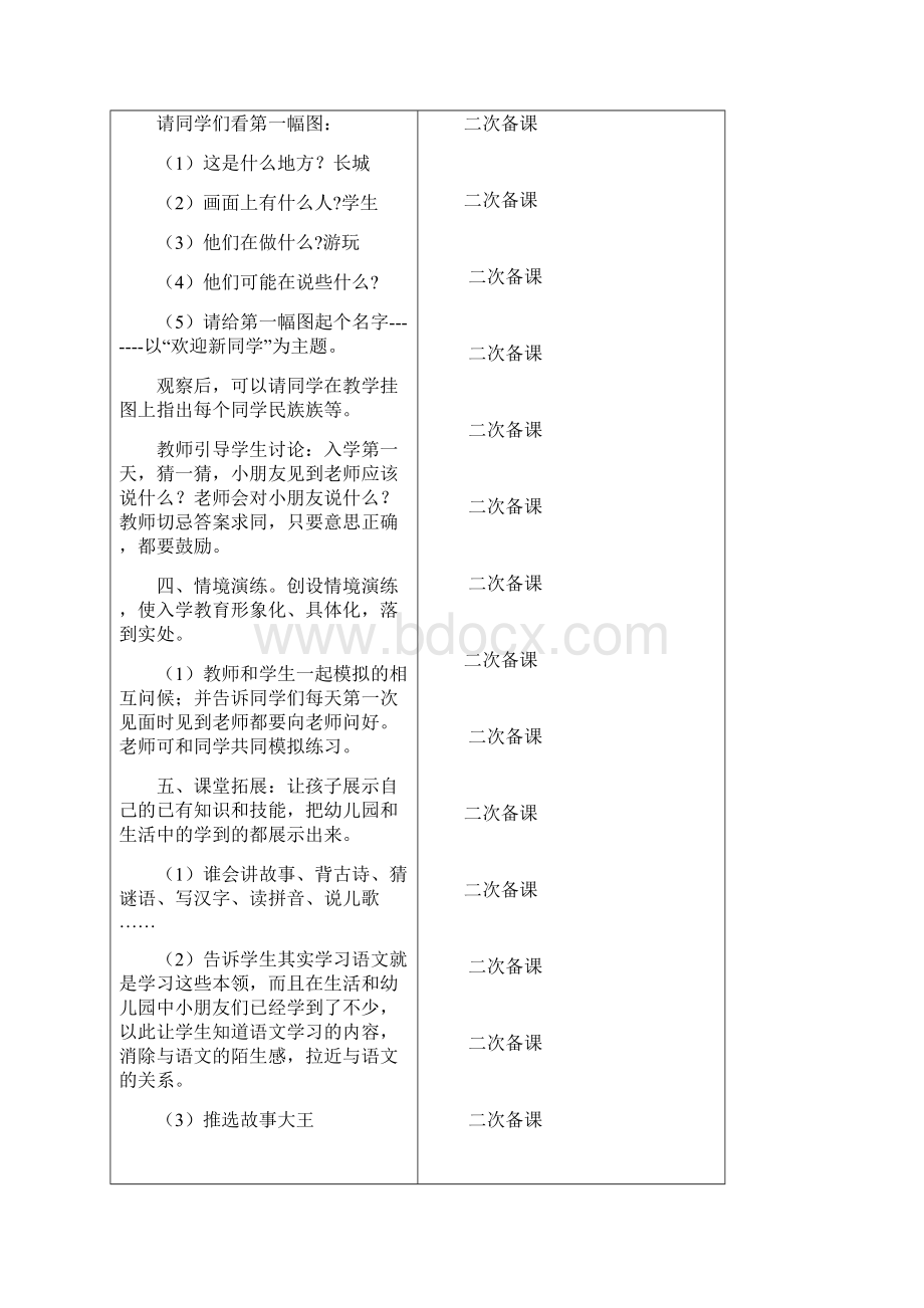 新版人教版一年级语文上册全册教案板书二次备课Word文档下载推荐.docx_第3页