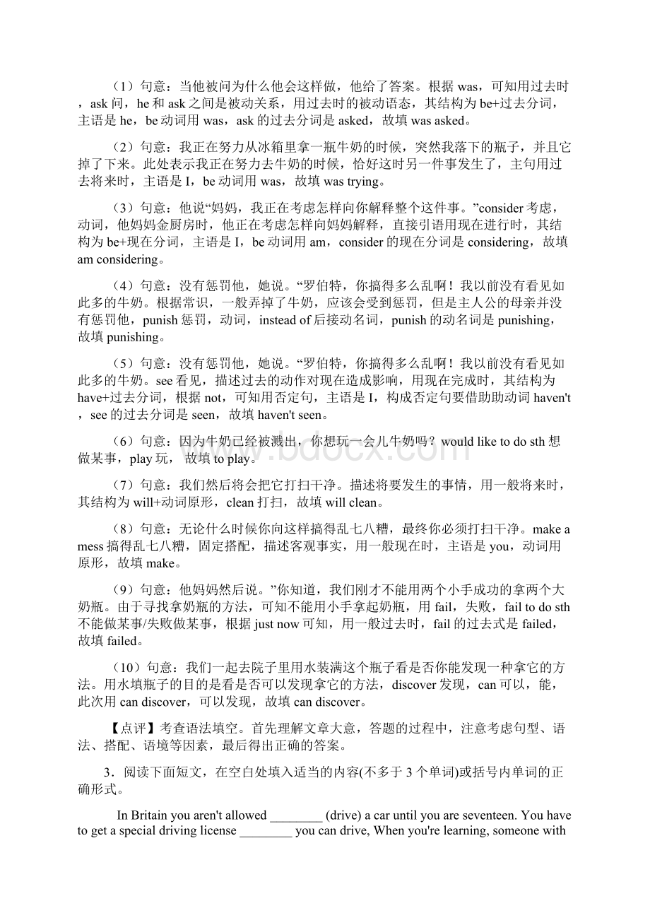 中考英语英语 语法填空专题练习含答案.docx_第3页