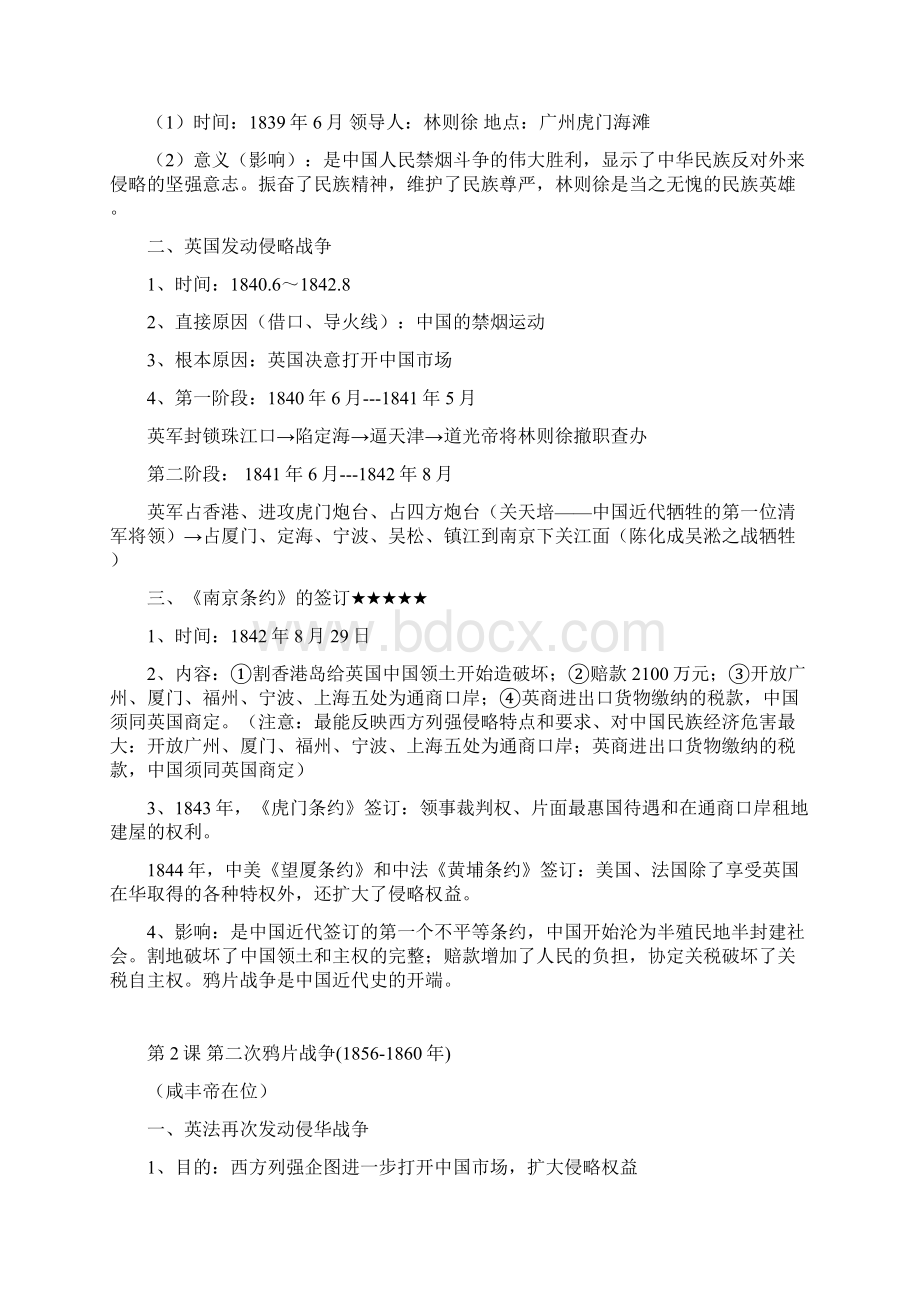 精编最新人教部编版八年级历史上册知识点汇编中考总复习使用Word文件下载.docx_第2页