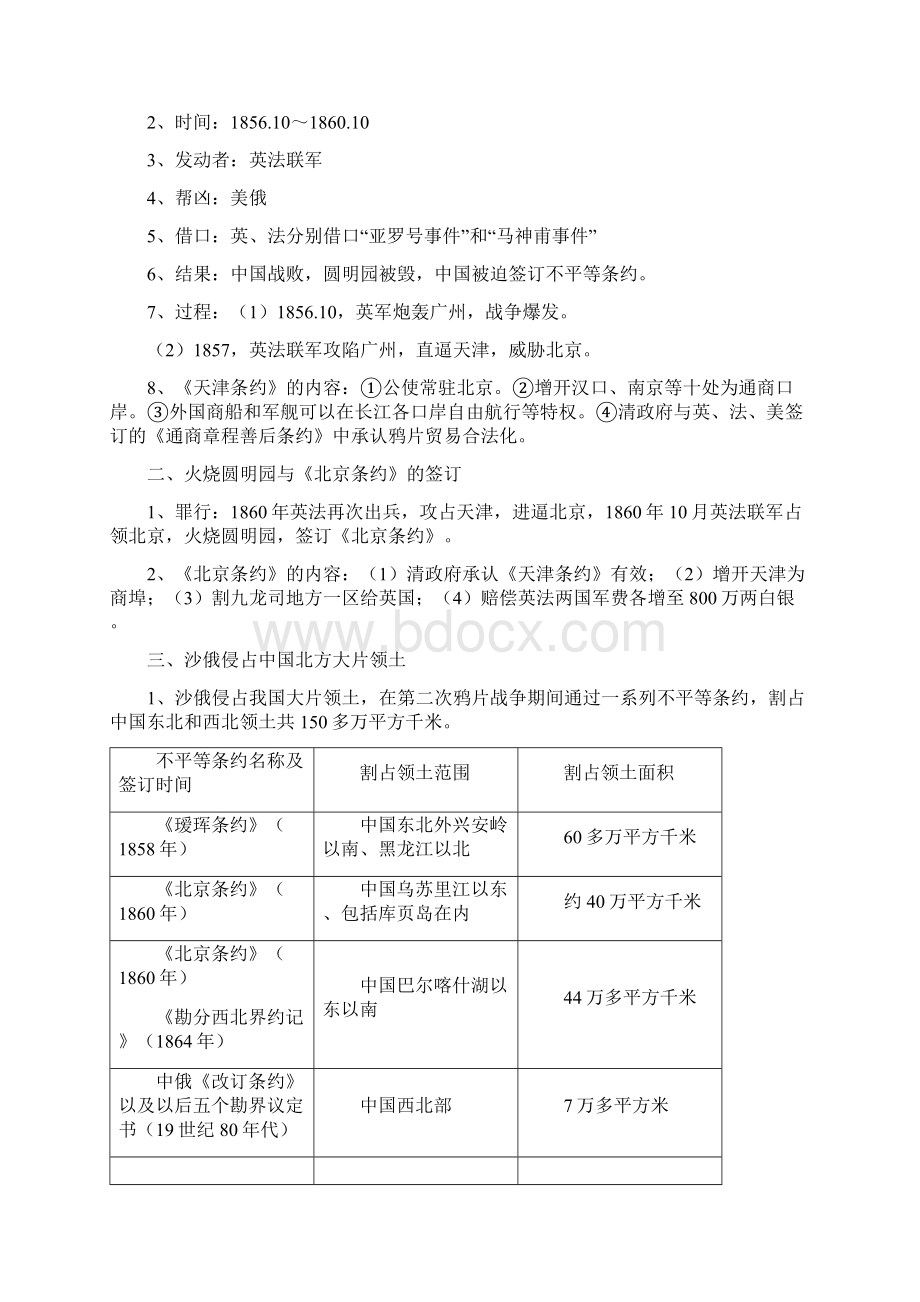 精编最新人教部编版八年级历史上册知识点汇编中考总复习使用Word文件下载.docx_第3页