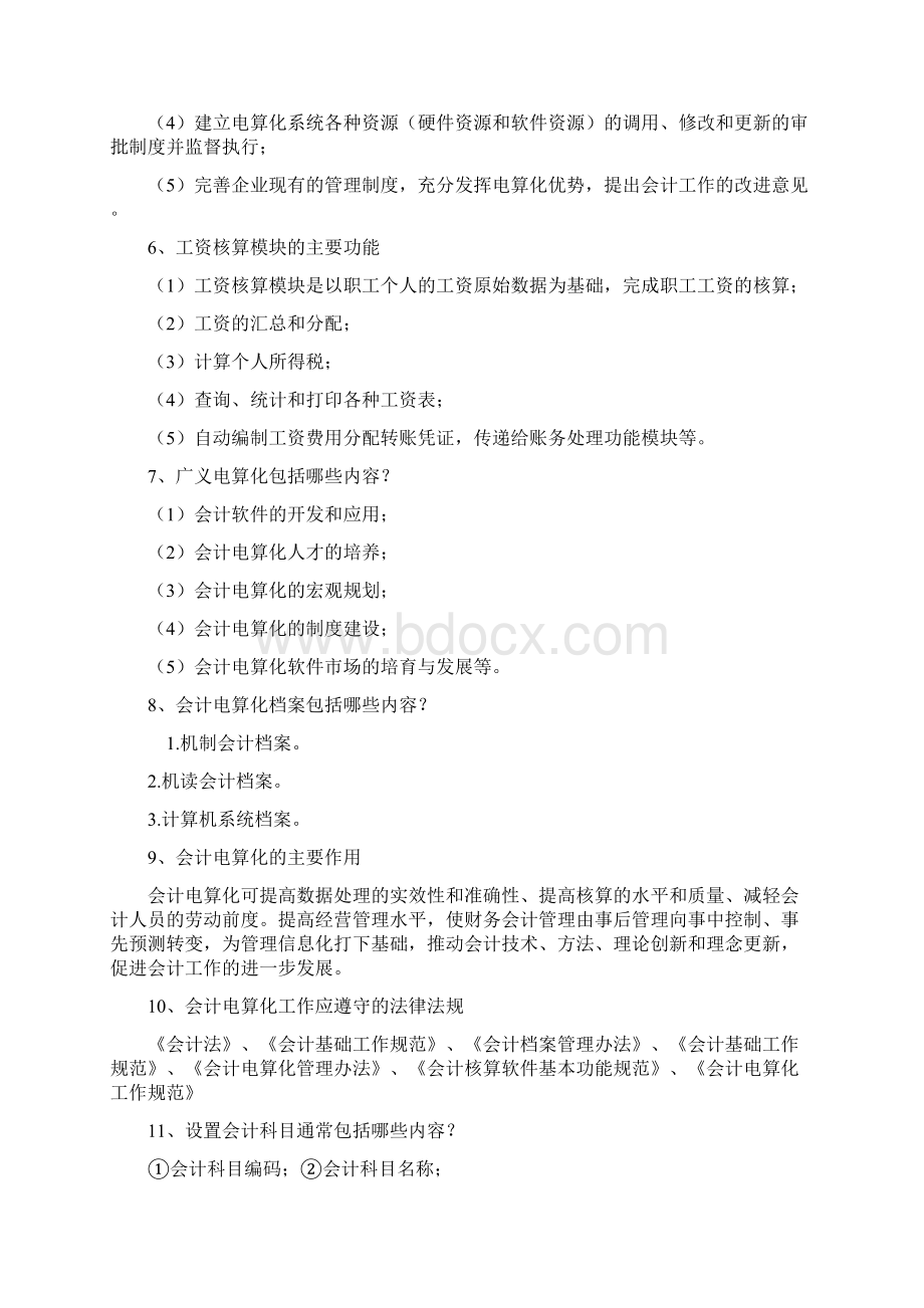 会计电算化考试简答题简述题doc.docx_第2页