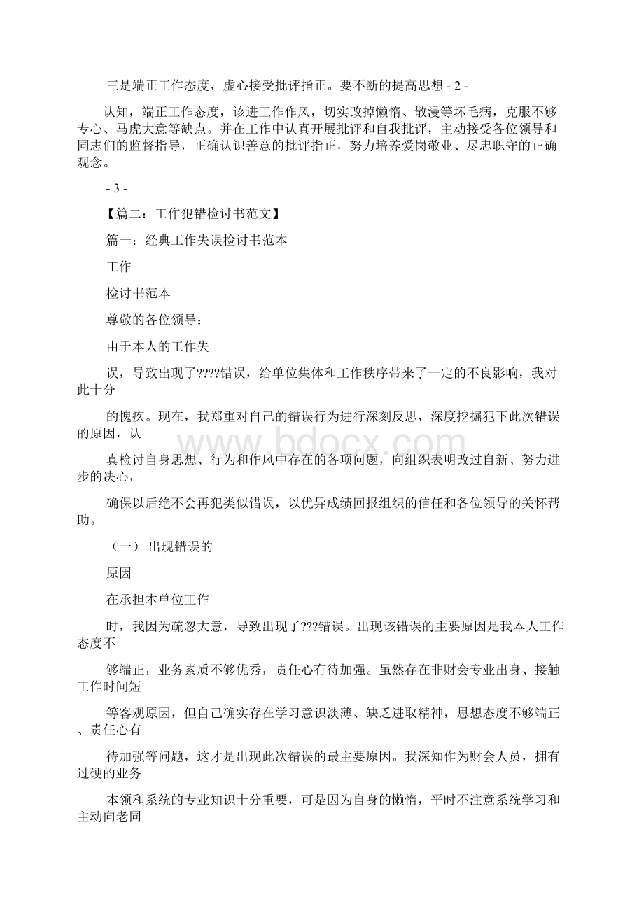 员工犯错检讨书范文.docx_第2页