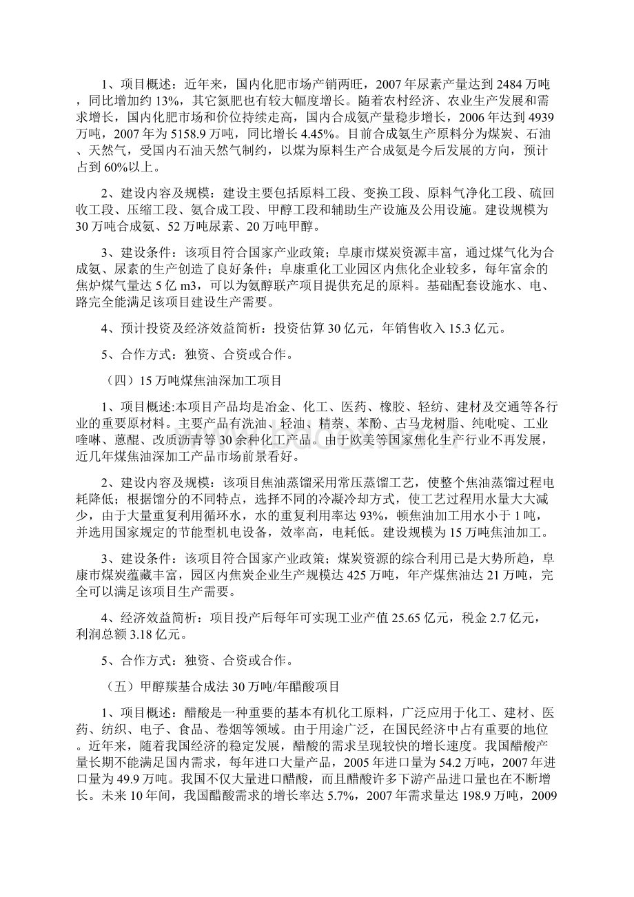 阜康招商引资项目Word文档格式.docx_第2页