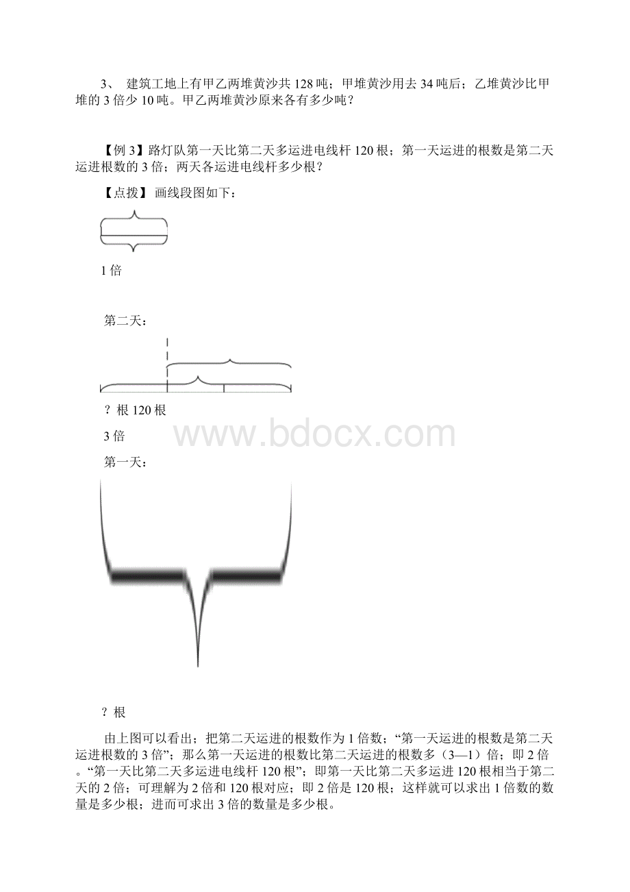 最新四年级数学思维训练题附答案Word文档下载推荐.docx_第3页