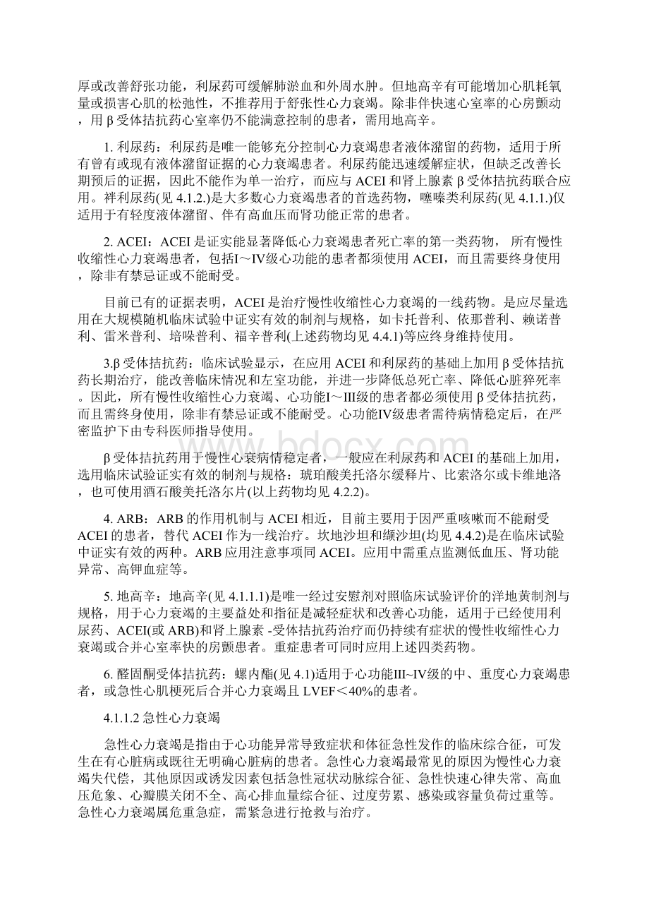 第4章心血管系统疾病用药Word文档下载推荐.docx_第2页