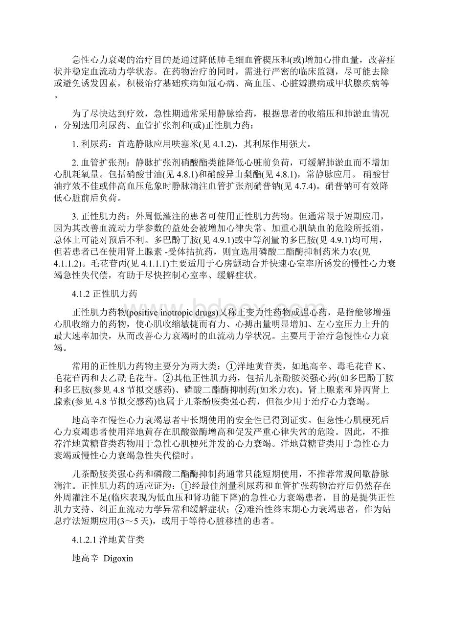 第4章心血管系统疾病用药Word文档下载推荐.docx_第3页