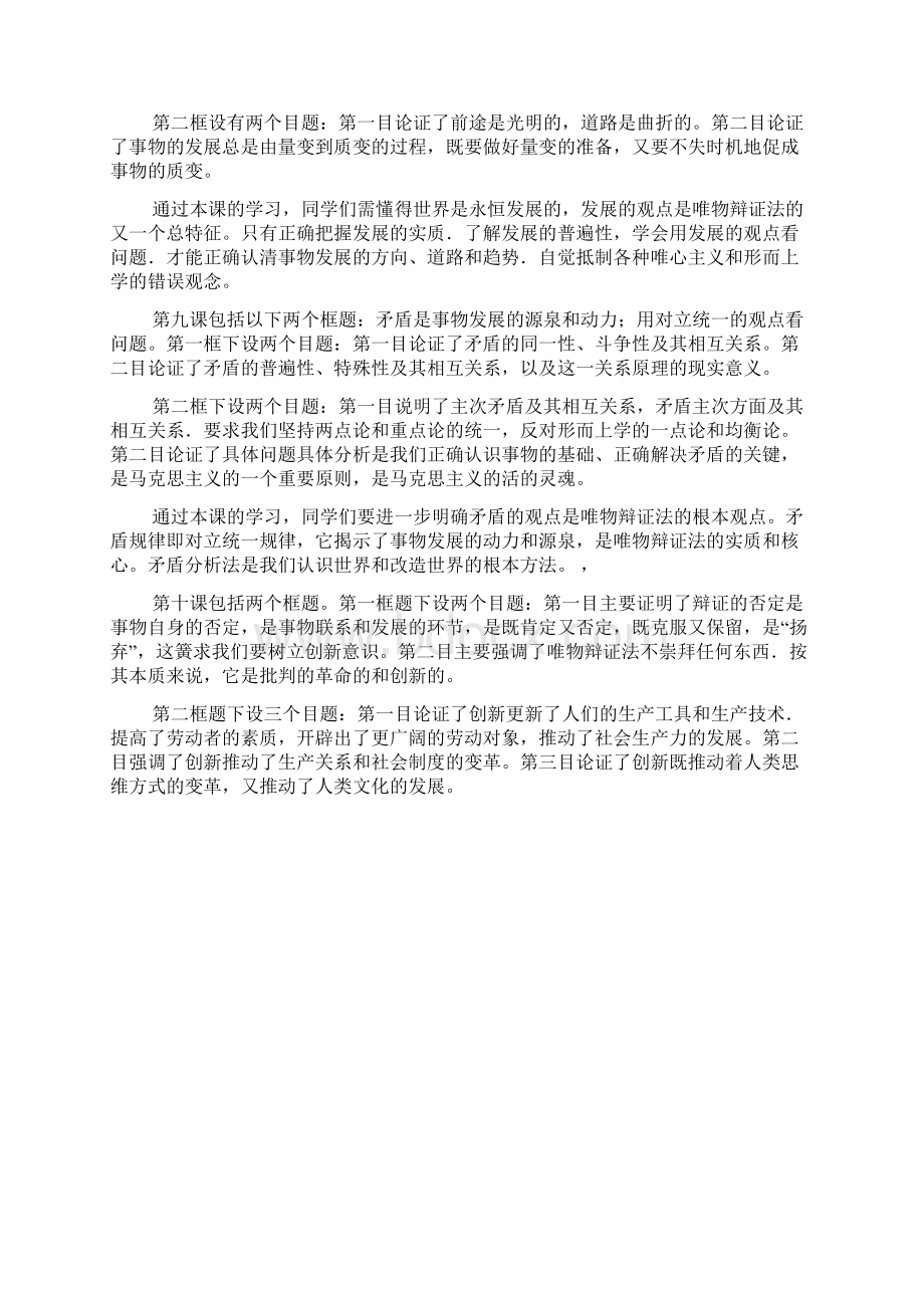 高二生活与哲学第三单元教案.docx_第2页