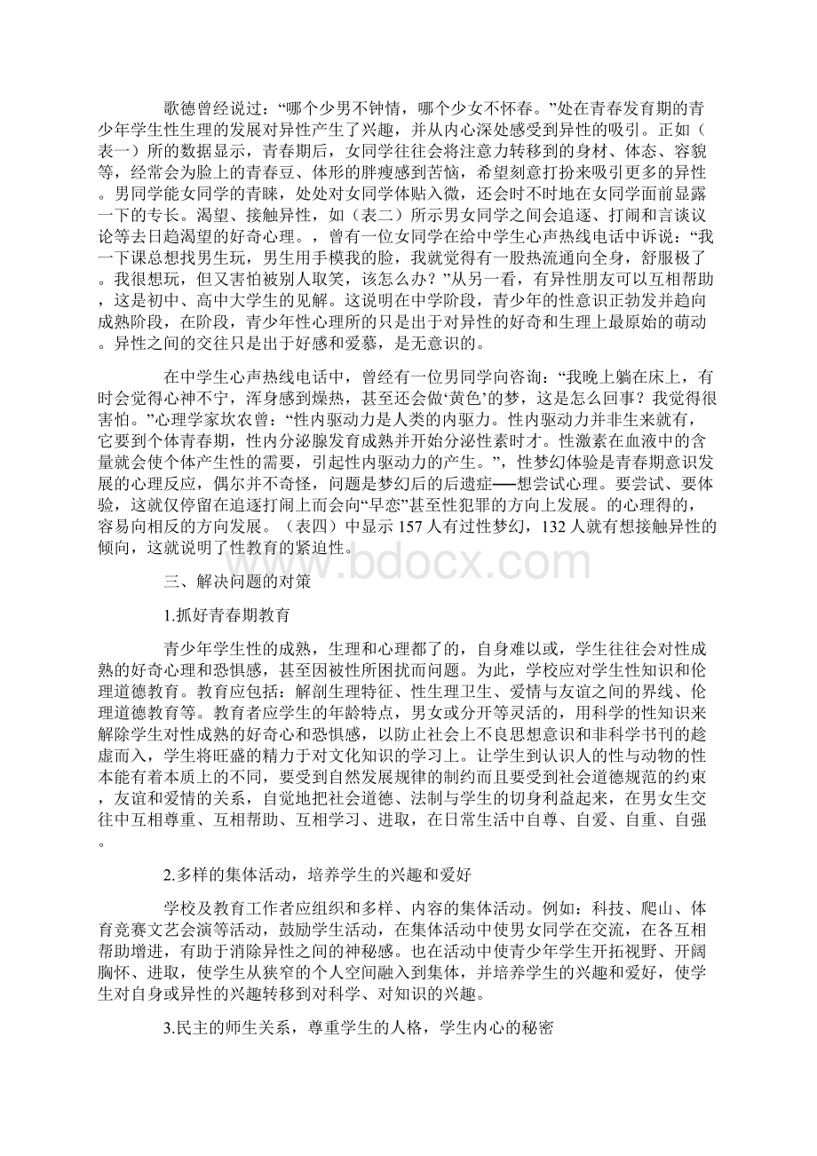 中学生早恋心理分析及对策.docx_第2页