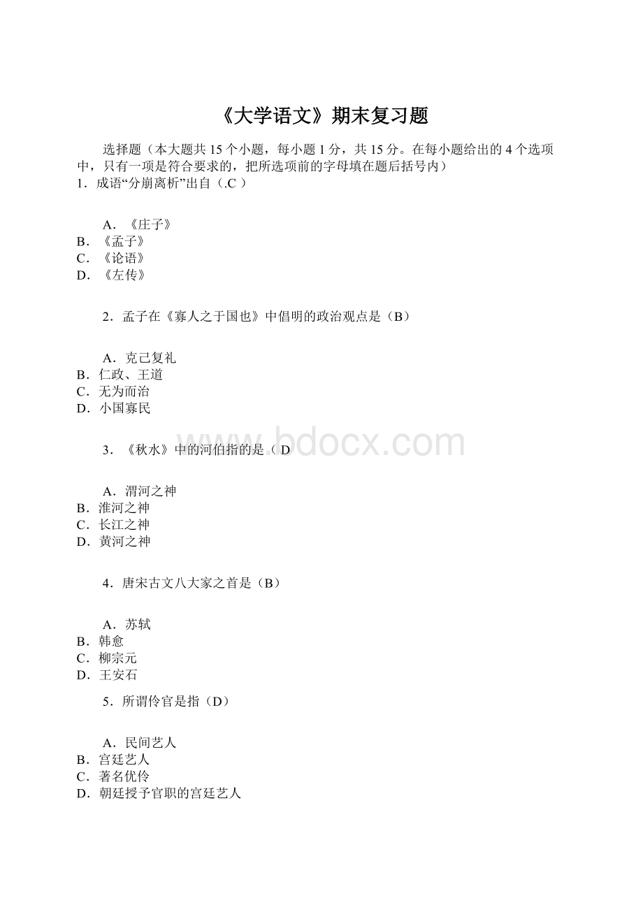 《大学语文》期末复习题.docx_第1页