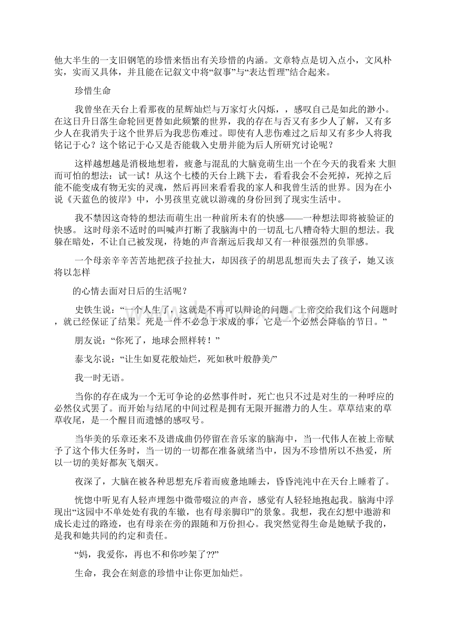 珍惜作文之我与珍惜为话题的作文Word文档格式.docx_第2页