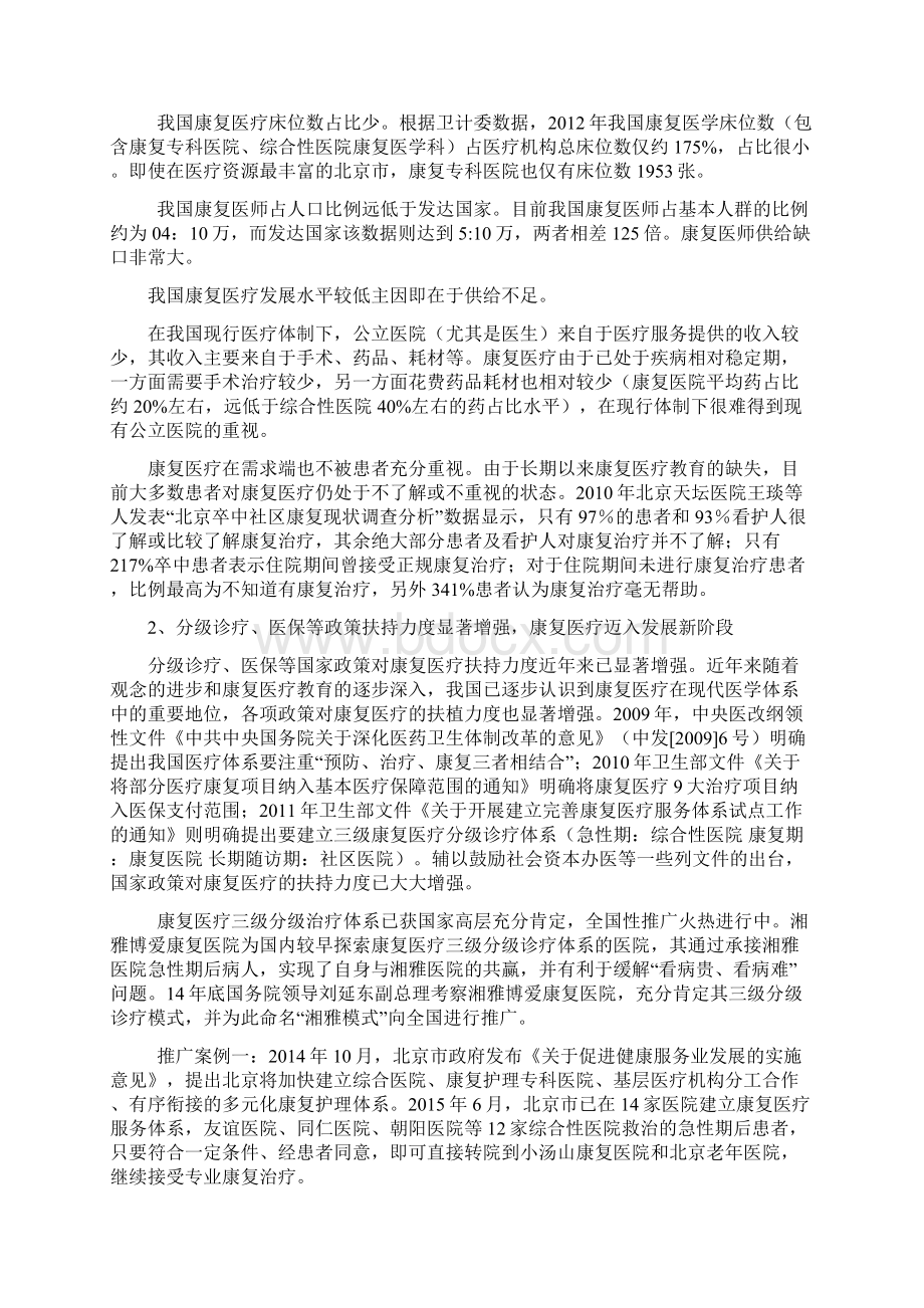 精品推荐康复医疗行业分析报告Word文档下载推荐.docx_第3页