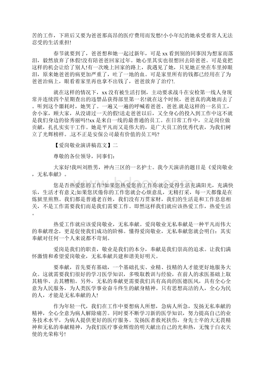 爱岗敬业无私奉献演讲稿范文.docx_第2页