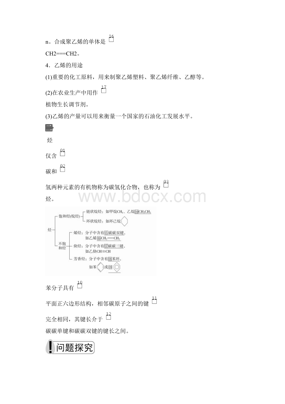 高中化学新教材《乙烯》导学案+课时作业Word格式.docx_第3页