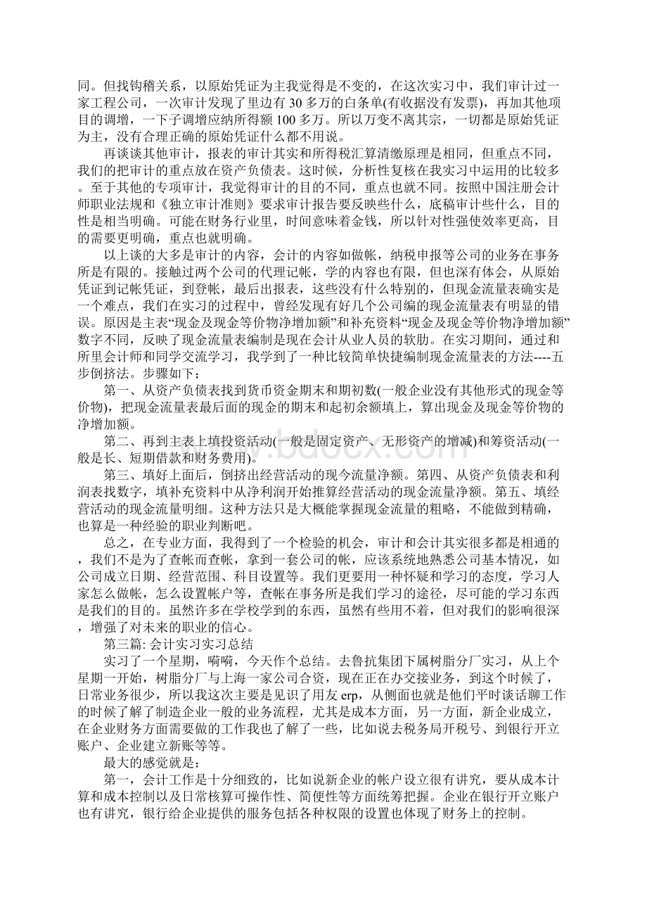 20xx年大学生会计实习报告1500字通用范本Word文档格式.docx_第3页