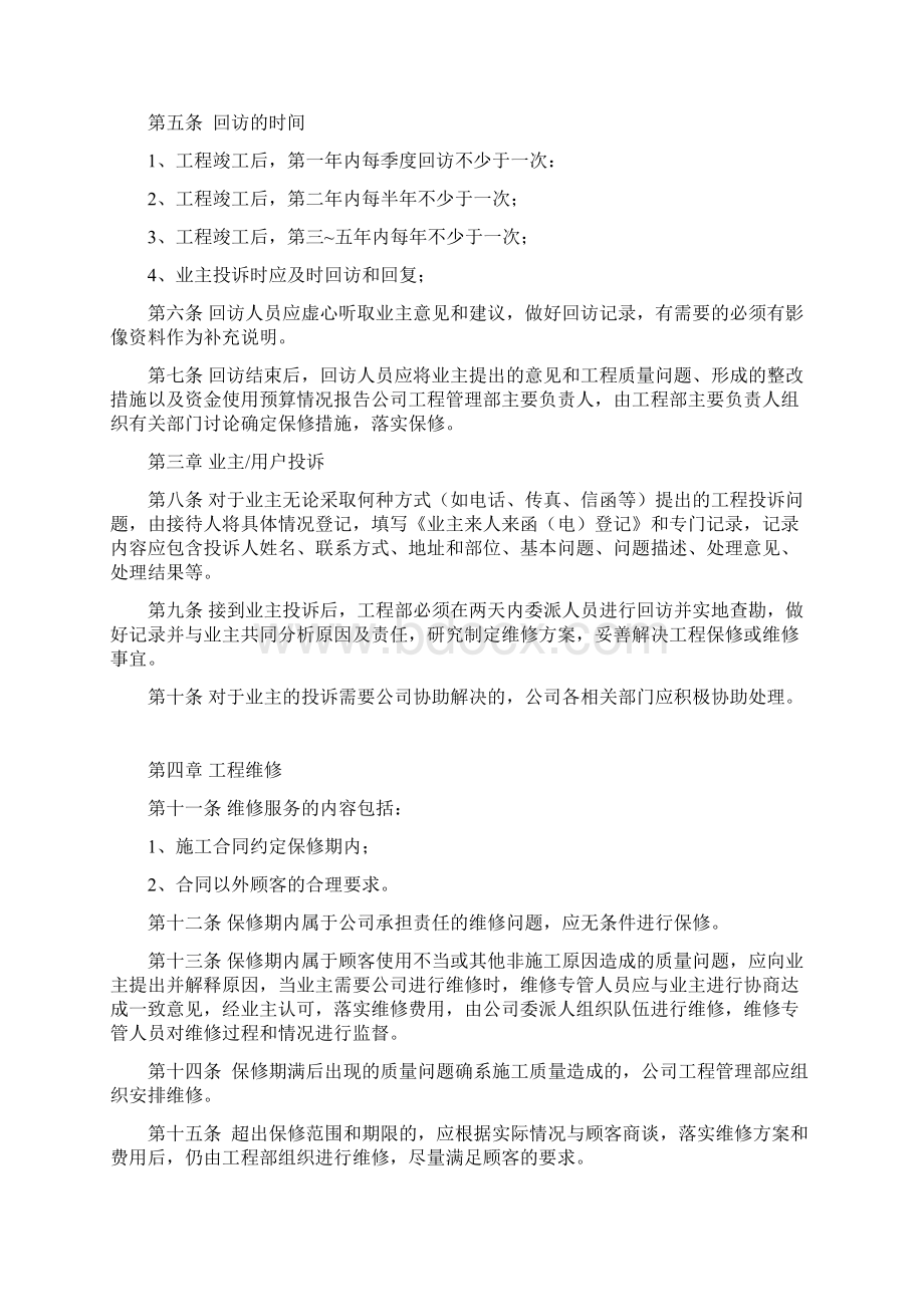 工程回访维修管理办法Word格式文档下载.docx_第2页