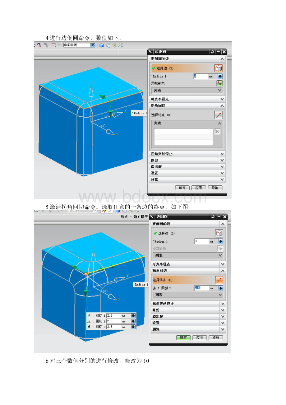 UG NX 70高级倒圆角之骰子制作Word文档格式.docx_第3页