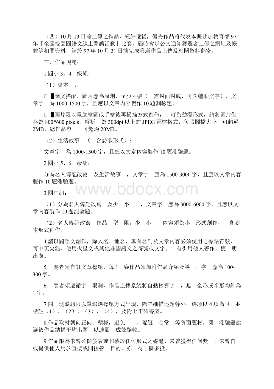 台北县97年度校园语文教材徵选活动实施计画修正Word文档下载推荐.docx_第2页