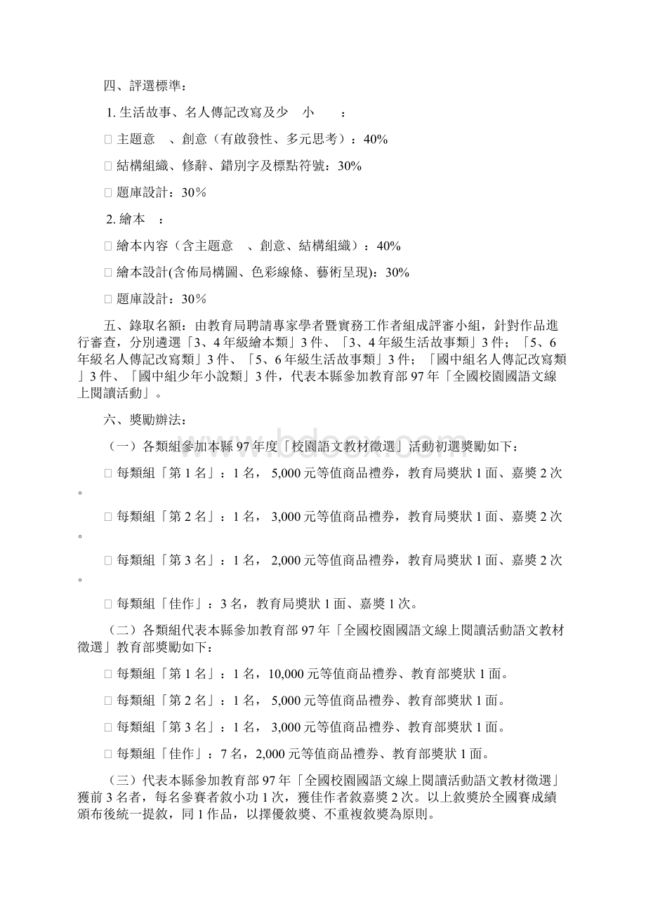 台北县97年度校园语文教材徵选活动实施计画修正Word文档下载推荐.docx_第3页