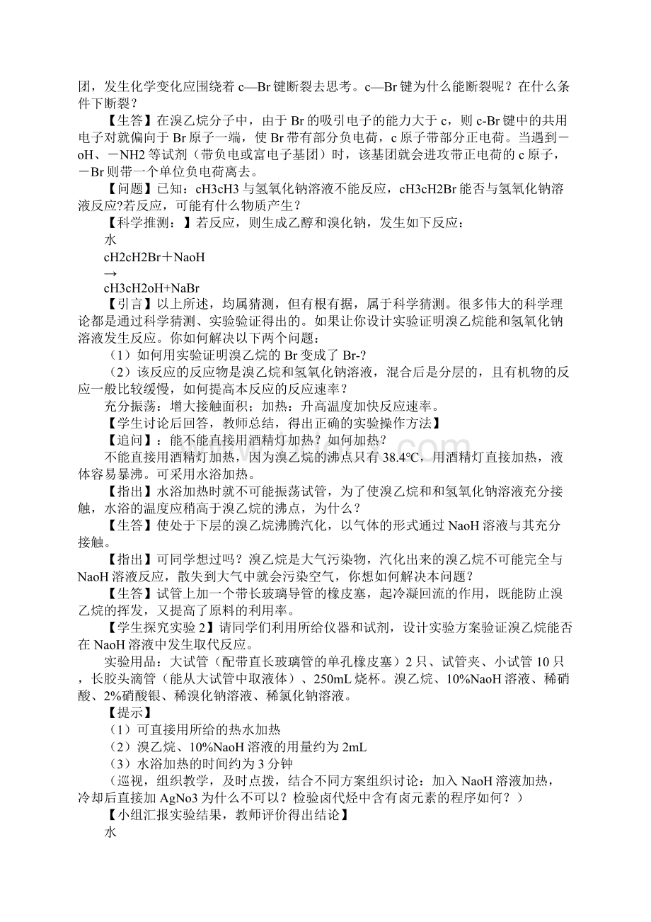 高中化学选修5《卤代烃》上课学习上课学习教案.docx_第3页